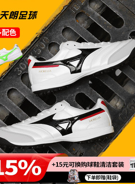 天朗足球美津浓莫雷拉SALA  PRO次高端人草TF碎钉足球鞋Q1GB2513