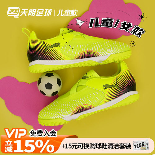 天朗足球 彪马FUTURE 8 MATCH大童中端碎钉TF人草足球鞋108391 03