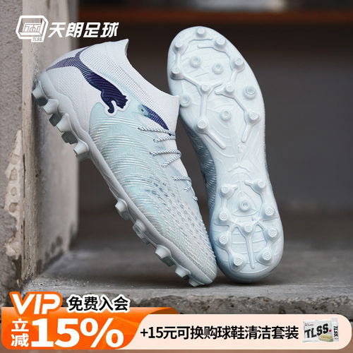 天朗足球Puma彪马FUTURE 9 ULTIMATE高端MG人草足球鞋108897 03
