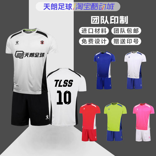 天朗足球卡尔美套装光板训练队服