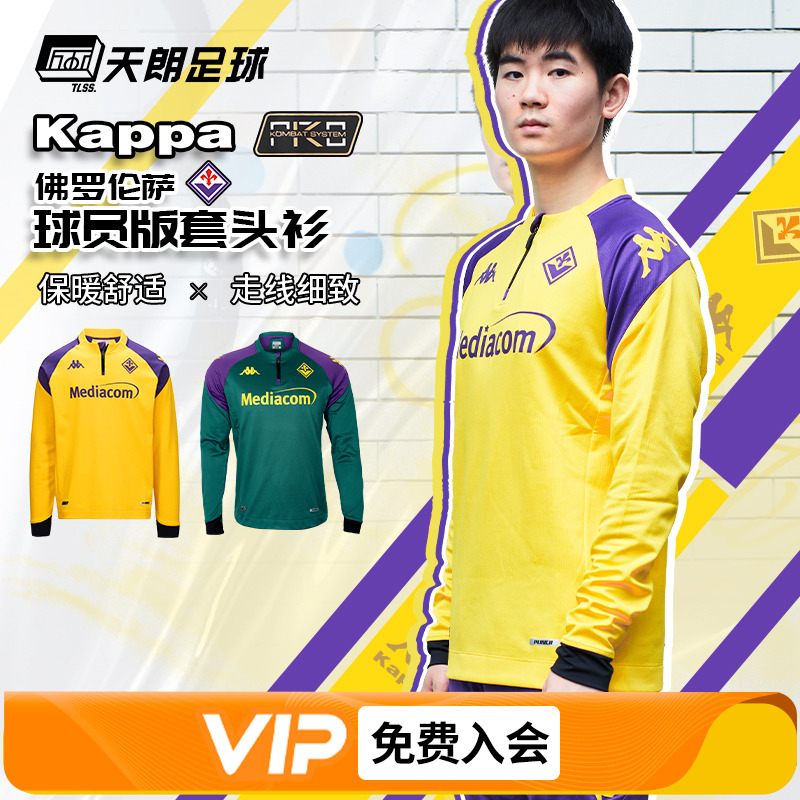 佛罗伦萨球员版长袖套头衫