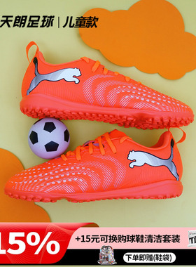 天朗足球彪马FUTURE 9 PLAY大童入门级碎钉TF人草足球鞋108929 01