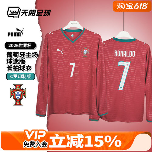 天朗足球彪马26世界杯葡萄牙主场球迷版C罗长袖足球服788142 77