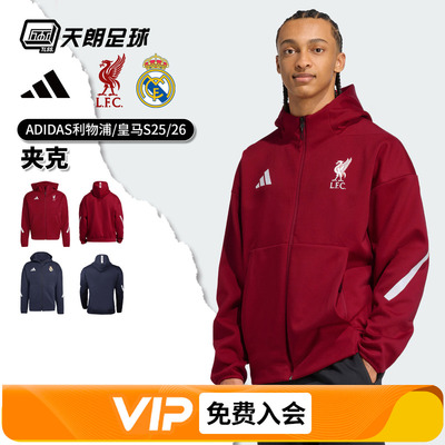 天朗足球阿迪达斯皇马曼联利物浦运动训练长袖连帽夹克外套JW5484