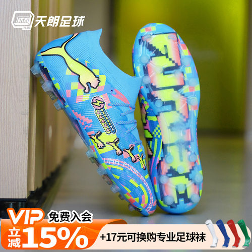 天朗足球彪马FUTURE 9 ULTIMATE高端MG短钉人草足球鞋男109208 01
