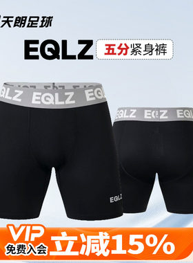 天朗足球EQLZ GHOST紧身五分裤健身训练短裤打底铲球裤24ATG0411A