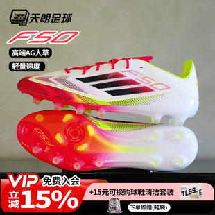 AG高端短钉人草足球鞋 天朗足球 ELITE 阿迪达斯F50 IE1265 Adidas