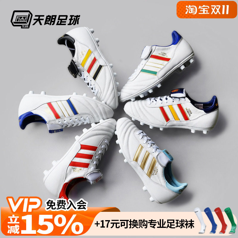 天朗足球阿迪达斯Copa Mundial高端FG真草德产牛皮足球鞋KJ3520