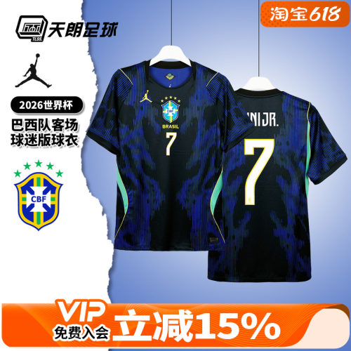 天朗足球 耐克乔丹26世界杯巴西客场球迷版球衣足球服IU1072-417