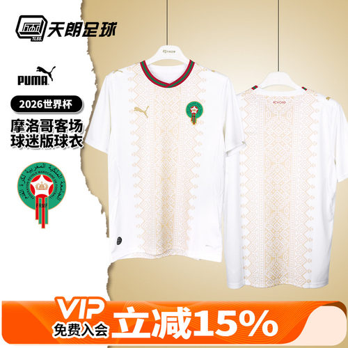 天朗足球 彪马2026世界杯摩洛哥客场球迷版球衣足球服783318 02