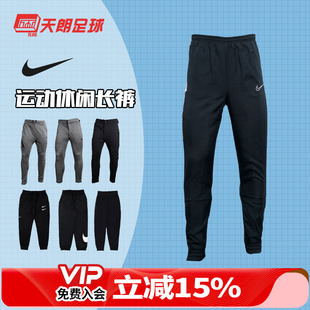 男女AR3077 天朗足球 收腿裤 足球运动休闲训练长裤 010 耐克Nike