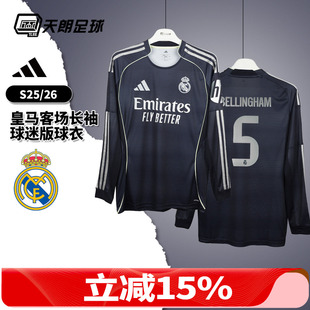 天朗足球 阿迪达斯25/26皇马客场长袖球迷版球衣透气足球服JP3939