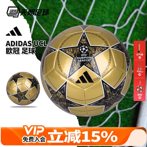 天朗足球阿迪达斯UCL欧冠2526机缝5号比赛训练成人儿童足球JP1536