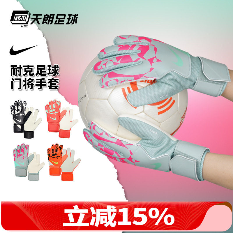 天朗足球Nike耐克足球运动比赛训练守门员门将防护手套HQ0257-830,运动/瑜伽/健身/球迷用品,守门员手套,淘宝优惠券,粉丝福利购,淘宝优惠卷
