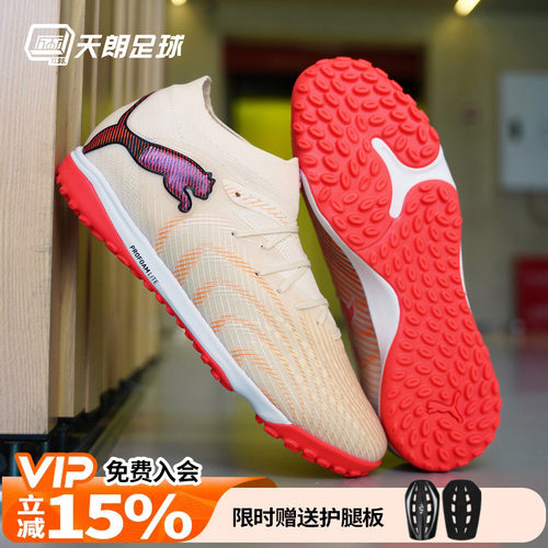 天朗足球Puma彪马FUTURE 9 PRO TF次高端碎钉人草足球鞋109139 01
