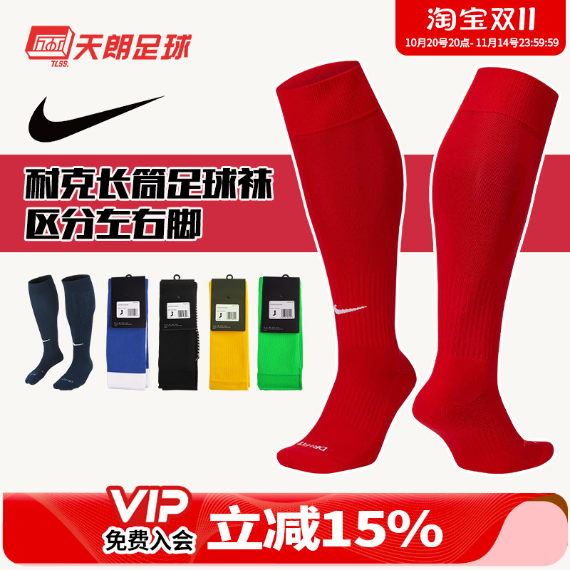 天朗足球耐克Nike运动训练比赛透气过膝长筒足球袜SX5728 PS0013