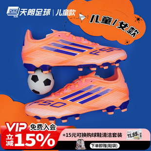 JH7751 大童足球鞋 天朗足球 Adidas阿迪达斯F50中端人造草MG女款