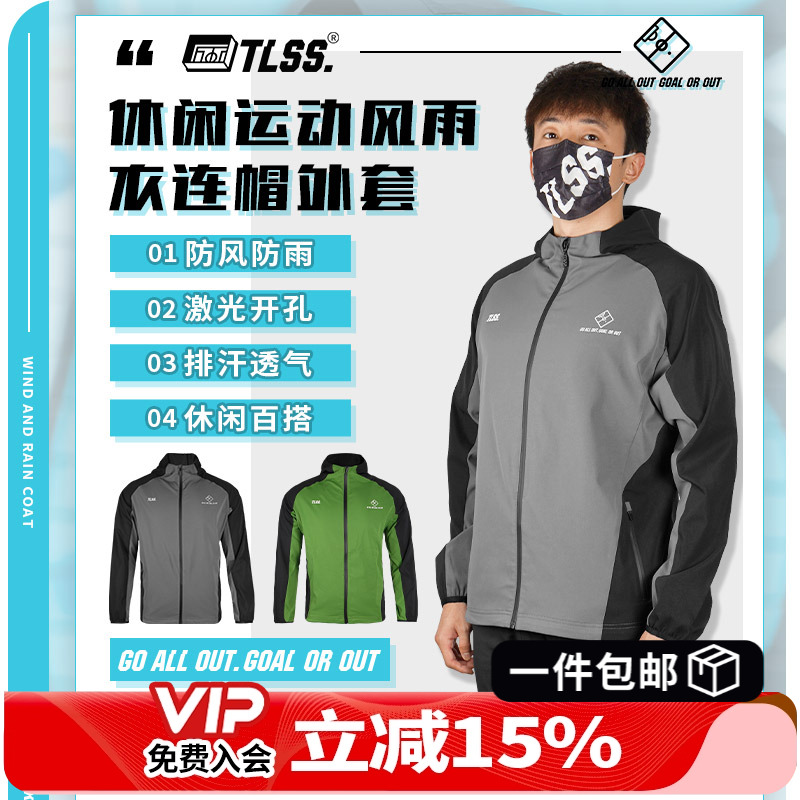 TLSS足球运动训练夹克连帽外套