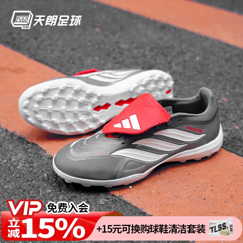 天朗足球阿迪达斯猎鹰LEAGUE FT 翻盖中端TF人草碎钉足球鞋JR7875