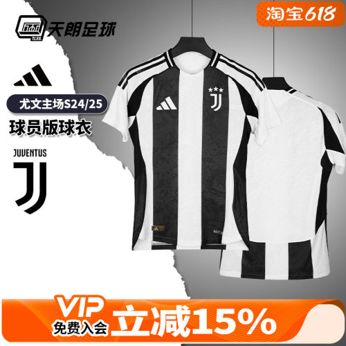 天朗足球 阿迪达斯尤文图斯24/25主场球员版球衣短袖足球服IT6056