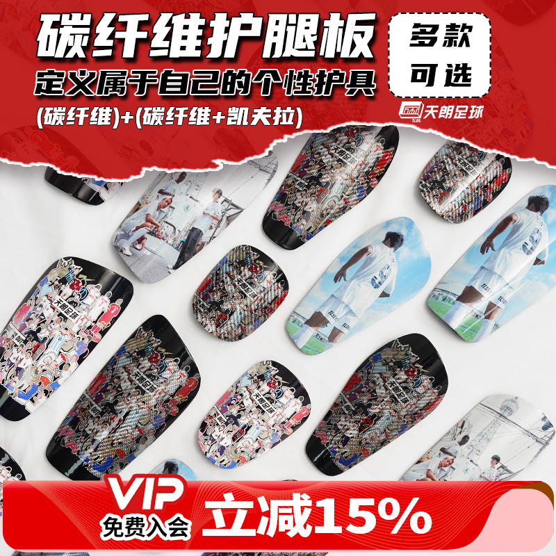 天朗个性定制DIY碳纤维护腿板