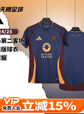 天朗足球Adidas阿迪达斯2425罗马第二客场球迷版球衣足球服IT6062
