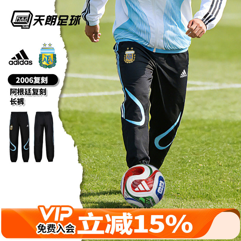 天朗足球Adidas阿迪达斯2006阿根廷复刻运动长裤训练成人男JZ6200