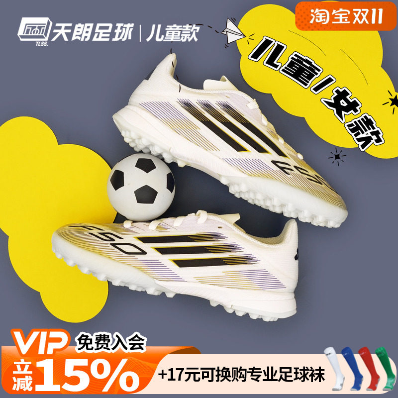 天朗足球阿迪达斯ADIDAS F50中端碎钉人草TF女款大童足球鞋JI0002