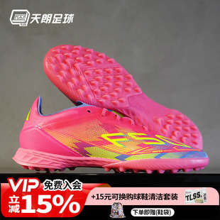 TF次高端碎钉人草足球鞋 天朗足球 PRO 阿迪达斯F50 JH6416 Adidas