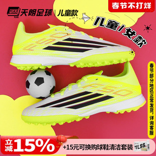 天朗足球阿迪达斯ADIDAS F50中端碎钉人草TF女款大童足球鞋JR9018
