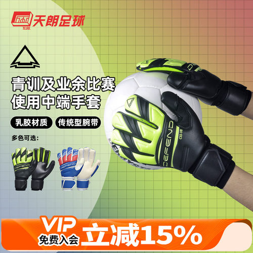 Defend/防线守门员门将手套