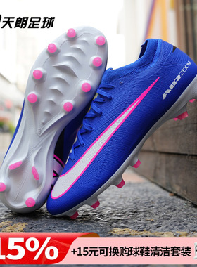 天朗足球Nike/耐克刺客16 PRO AG-PRO次高端人草足球鞋FQ8684-446