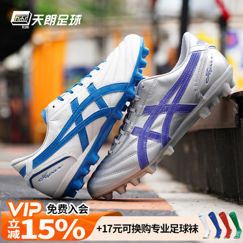 天朗足球Asics亚瑟士C3全袋鼠皮AG人草GEL缓震足球鞋1103A121-105