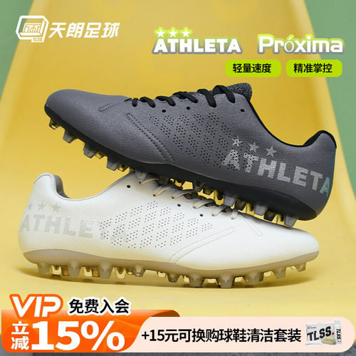 天朗足球ATHLETA阿仕利塔Próxima超纤MG短钉人造草足球鞋10027