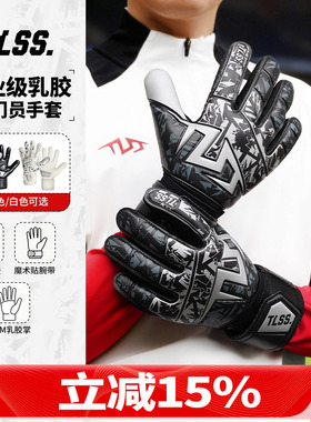 天朗足球TLSS专业级乳胶比赛训练守门员缓震门将手套TLGKPRO2508