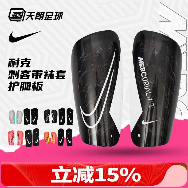 天朗足球Nike耐克足球运动比赛训练带袜套插板式护腿板DN3611-830,运动包/户外包/配件,运动护具配件,淘宝优惠券,粉丝福利购,淘宝优惠卷