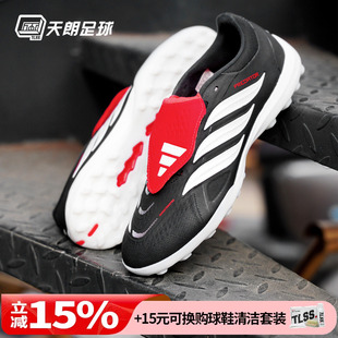 天朗足球 阿迪达斯猎鹰 次高端翻盖大鞋舌TF碎钉人草足球鞋JR7865