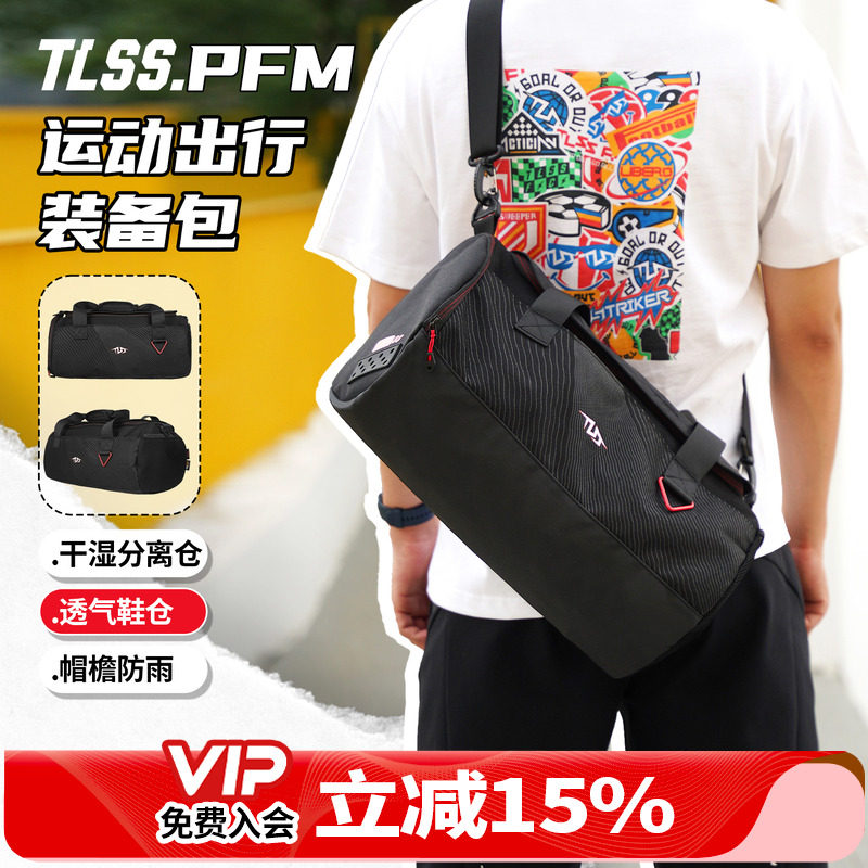 天朗足球 TLSS PFM 运动训练鞋包透气手提便携球鞋收纳包斜挎包