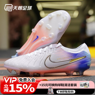 IB2467 天朗足球 FG高端天然草足球鞋 ELITE 001 耐克LEGEND传奇10