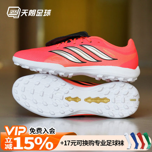 天朗足球阿迪达斯猎鹰LEAGUE FT 翻盖中端TF人草碎钉足球鞋IH7212