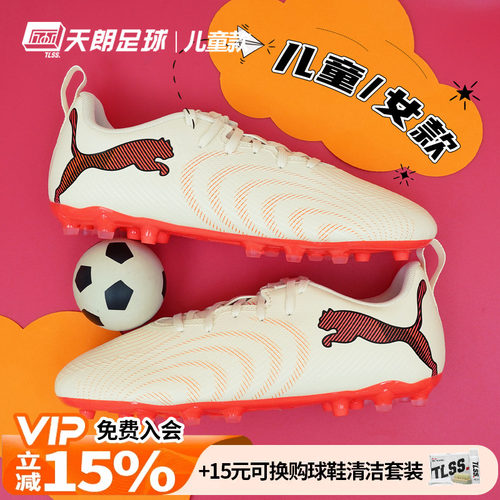 天朗足球彪马FUTURE 9 PLAY大童入门级MG短钉人草足球鞋109195 01