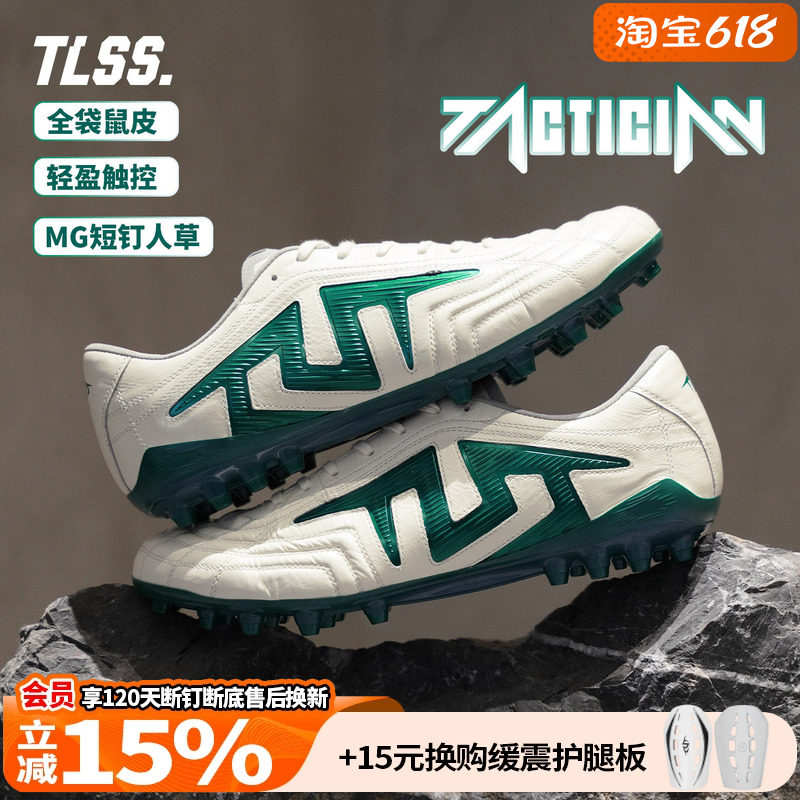天朗足球TLSS特翼TACTICIAN法师全袋鼠皮缓震MG人造草短钉足球鞋