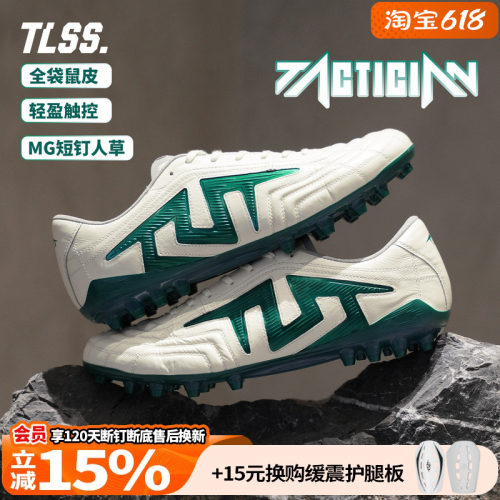 天朗足球TLSS特翼TACTICIAN法师全袋鼠皮缓震MG人造草短钉足球鞋