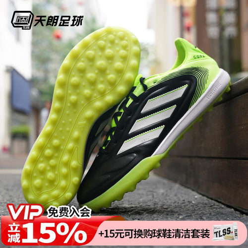 天朗足球阿迪达斯COPA PURE 3 PRO TF次高端碎钉人草足球鞋JR2834