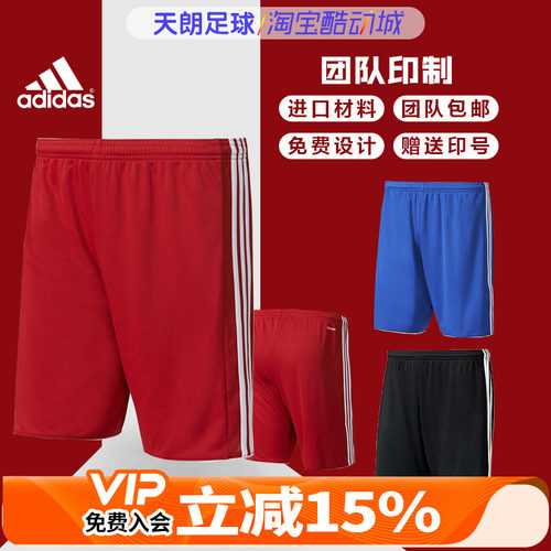 光板足球印号短裤定制