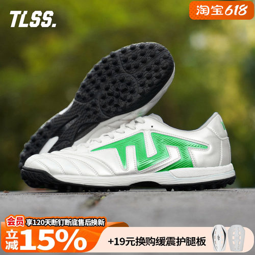 天朗足球TLSS特翼TACTICIAN法师ROO人草碎钉缓震TF足球鞋TT2301