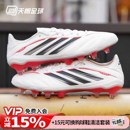天朗足球阿迪达斯COPA PURE4 ELITE高端FG天然草牛皮足球鞋JQ0396