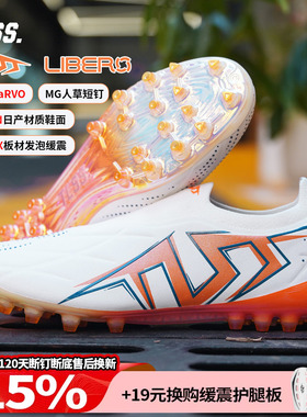天朗足球TLSS LIBERO AURA626无鞋带MG人草缓震足球鞋LM2506-13
