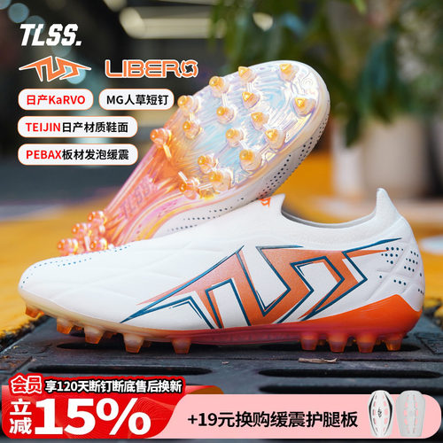 天朗足球TLSS LIBERO AURA626无鞋带MG人草缓震足球鞋LM2506-13