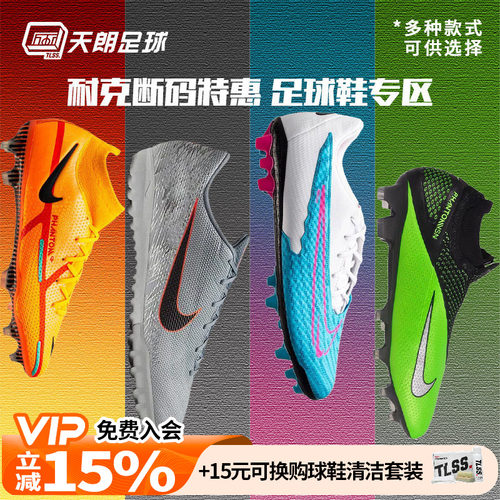 耐克暗煞长钉天然草足球鞋